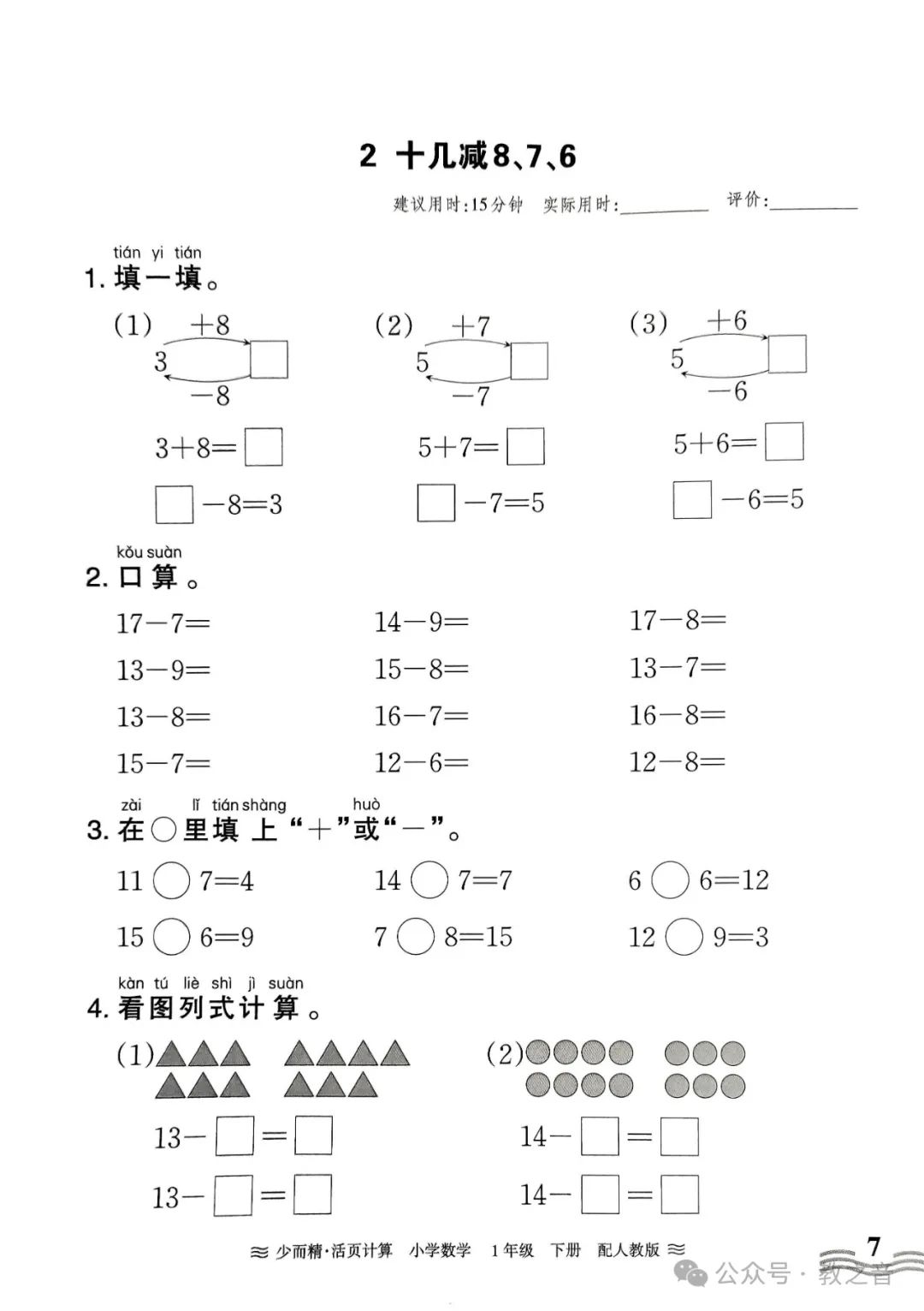 【试卷】24春人教版小学数学1-6年级下册王朝霞活页计算(含答案)| 可下载丨可打印 第12张