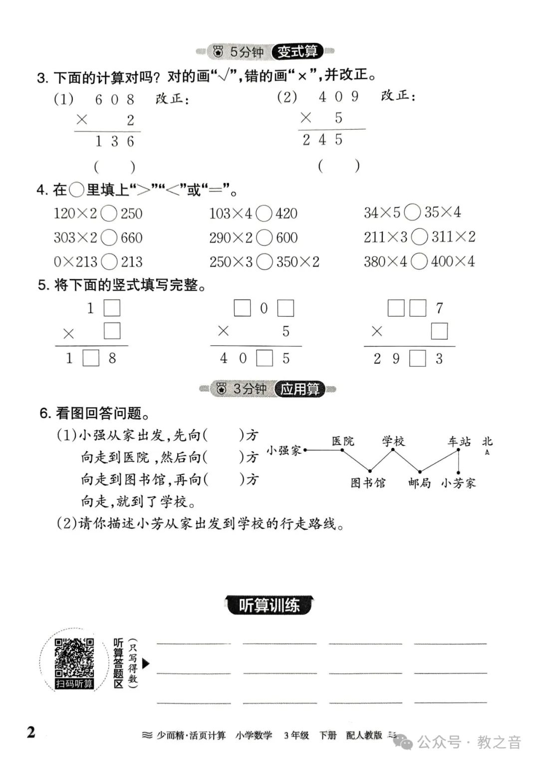 【试卷】24春人教版小学数学1-6年级下册王朝霞活页计算(含答案)| 可下载丨可打印 第21张