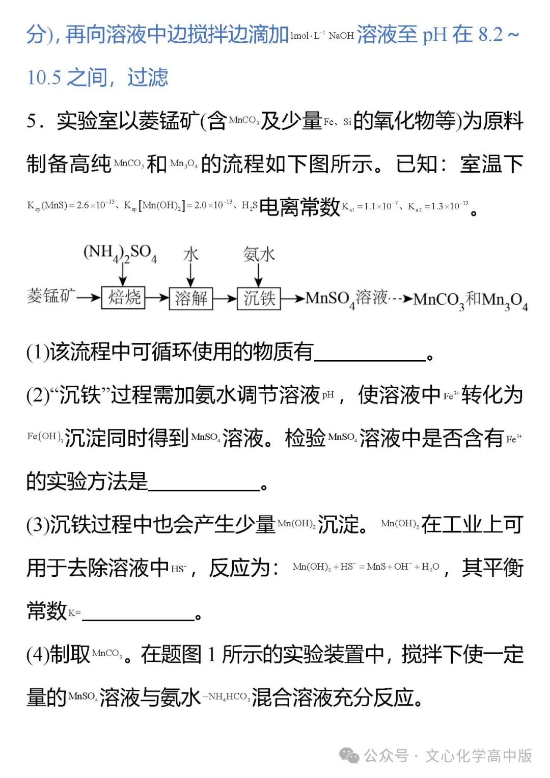 【高考复习】2024届高考临考押题8 化学实验综合(可下载Word版本) 第23张