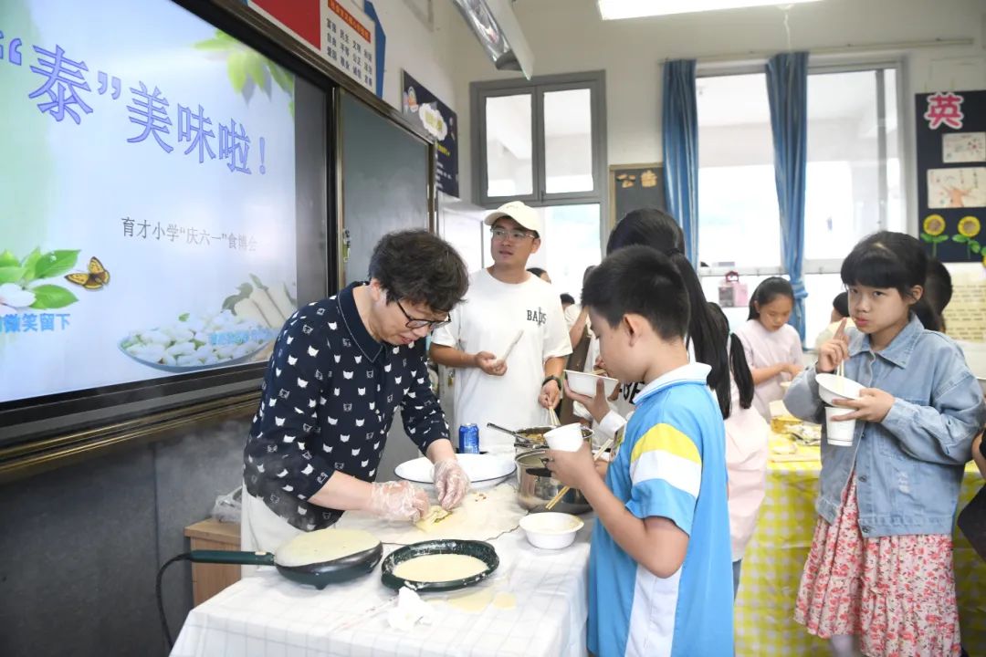 泰”美味啦!|育才小学“庆六一”食博会活动 第1张