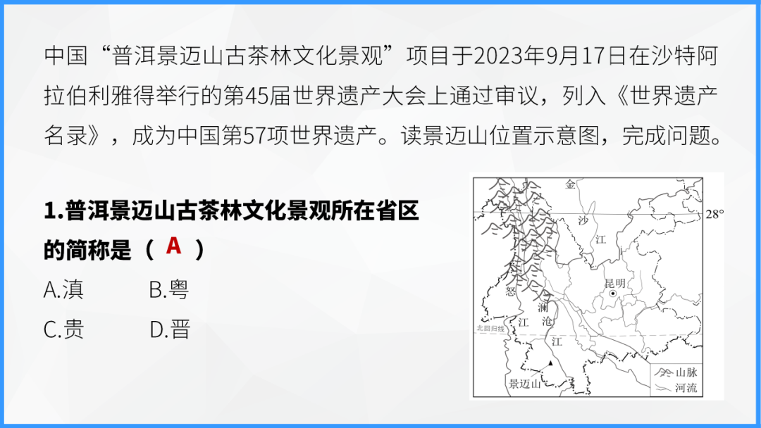 中考地理时事热点类型的命题分析 第26张