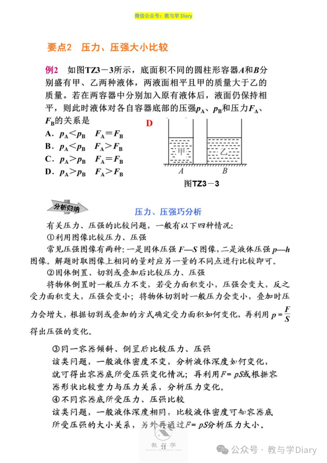 【中考物理】热点题型,知识点+解题技巧+例题讲解(电子版已提供) 第13张