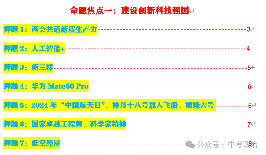 2024年中考道法终极押题(绝密)第1-3期 第2张