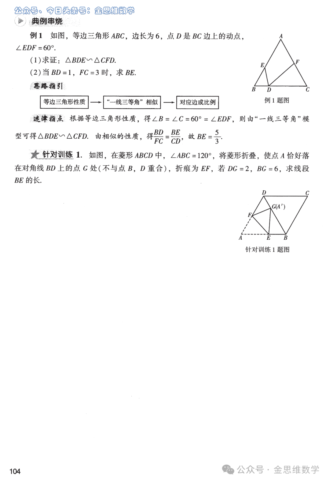 中考复习锦鲤——几何实用模型5讲 第19张