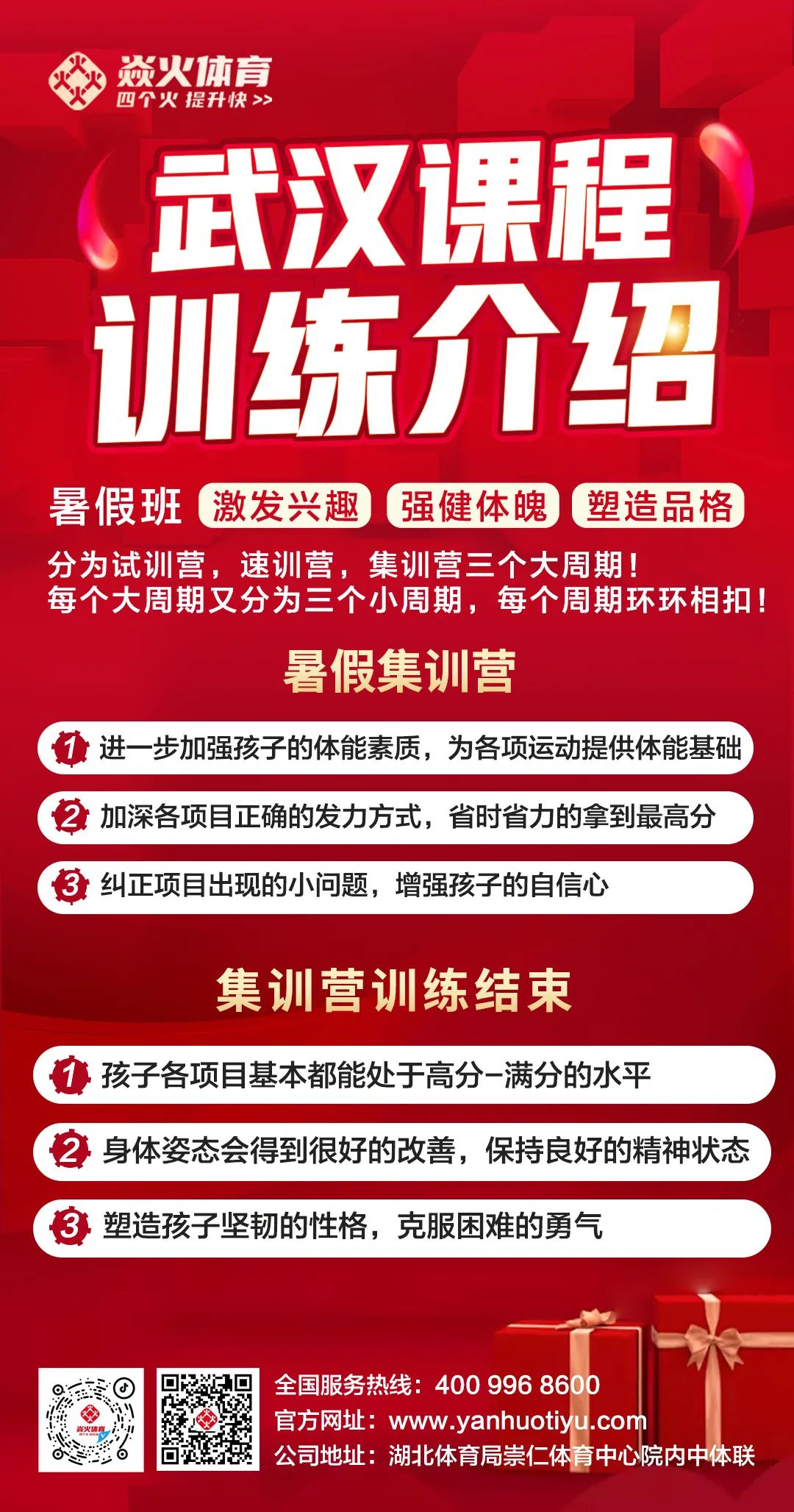 【中考体育暑假班】武汉焱火体育暑假班、全年班同步招生! 第6张