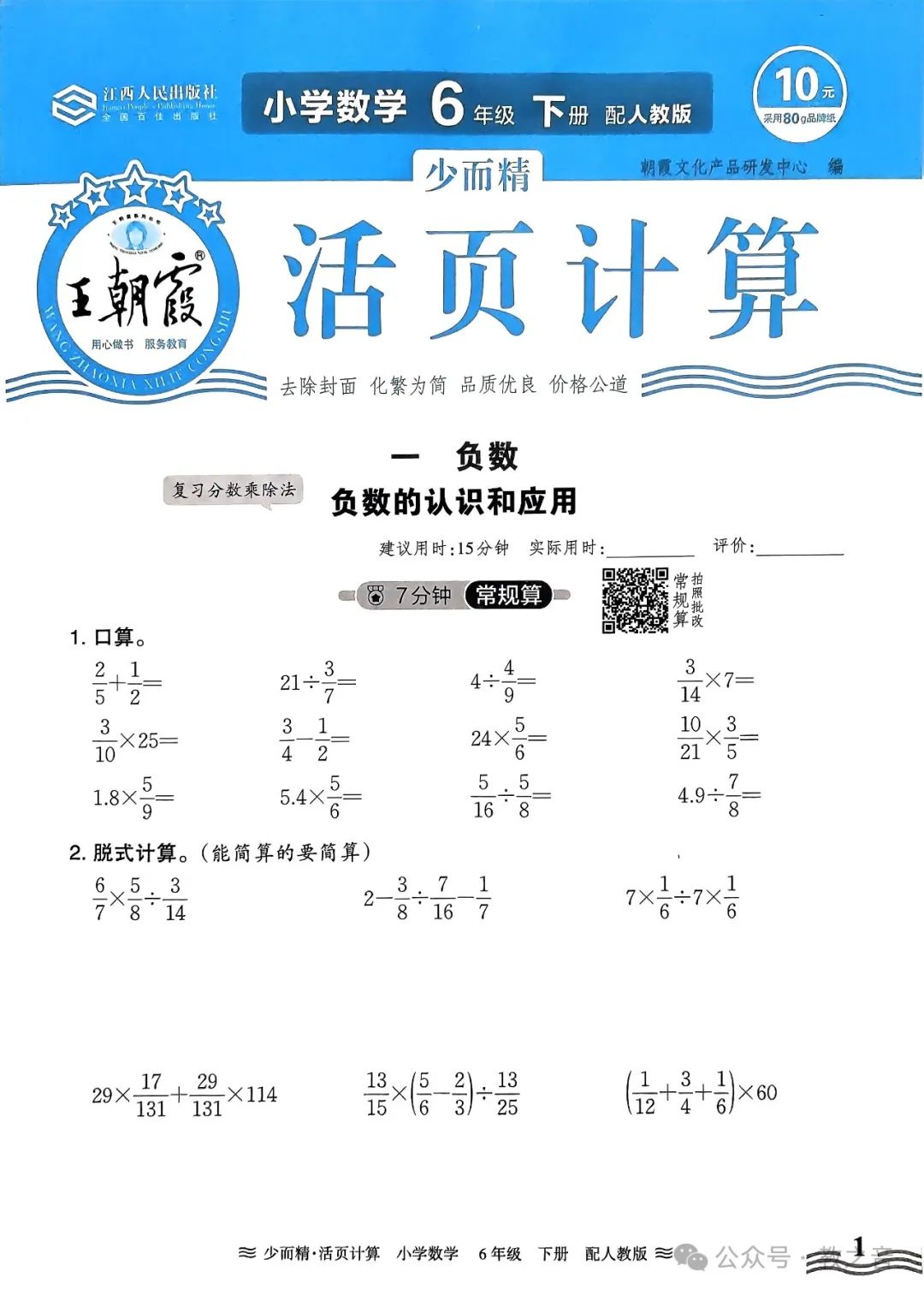 【试卷】24春人教版小学数学1-6年级下册王朝霞活页计算(含答案)| 可下载丨可打印 第41张