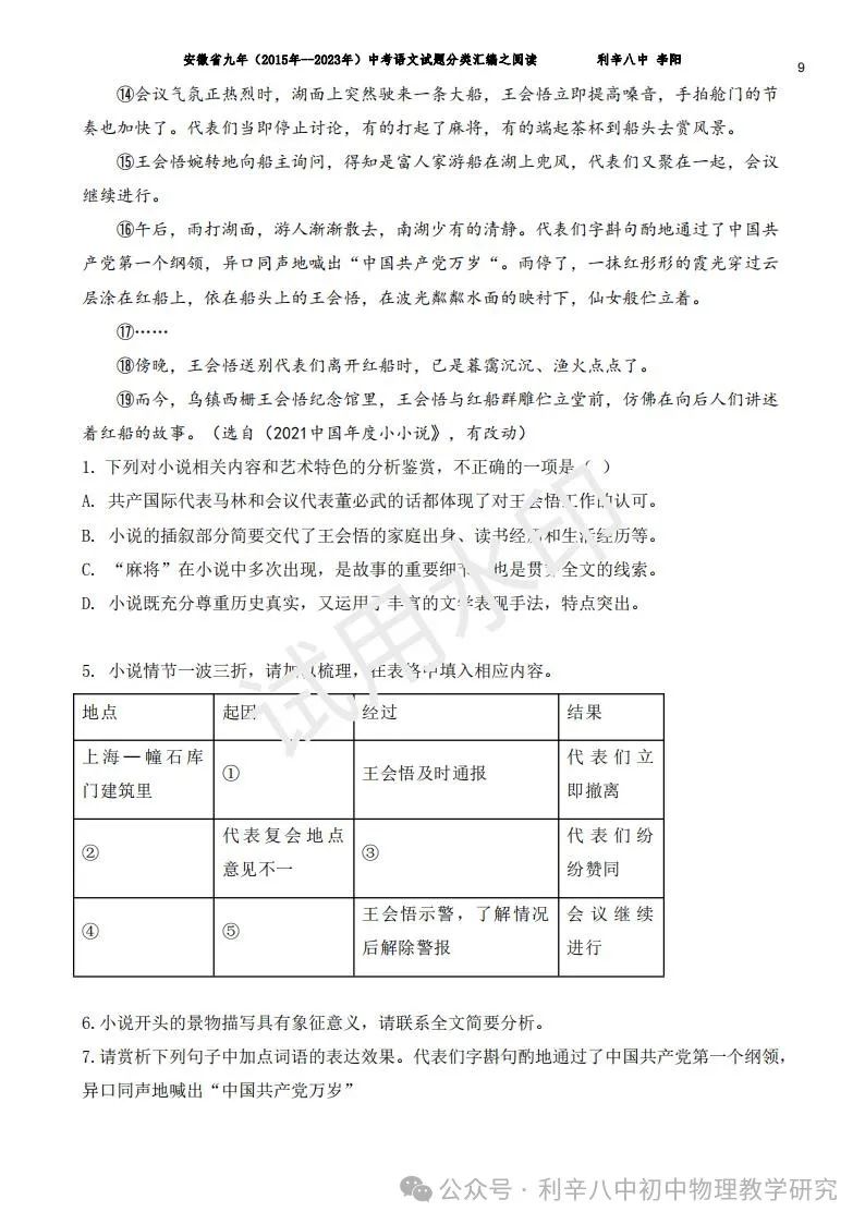 安徽省中考近9年语文分类汇编之积累与运用、阅读、写作 第27张