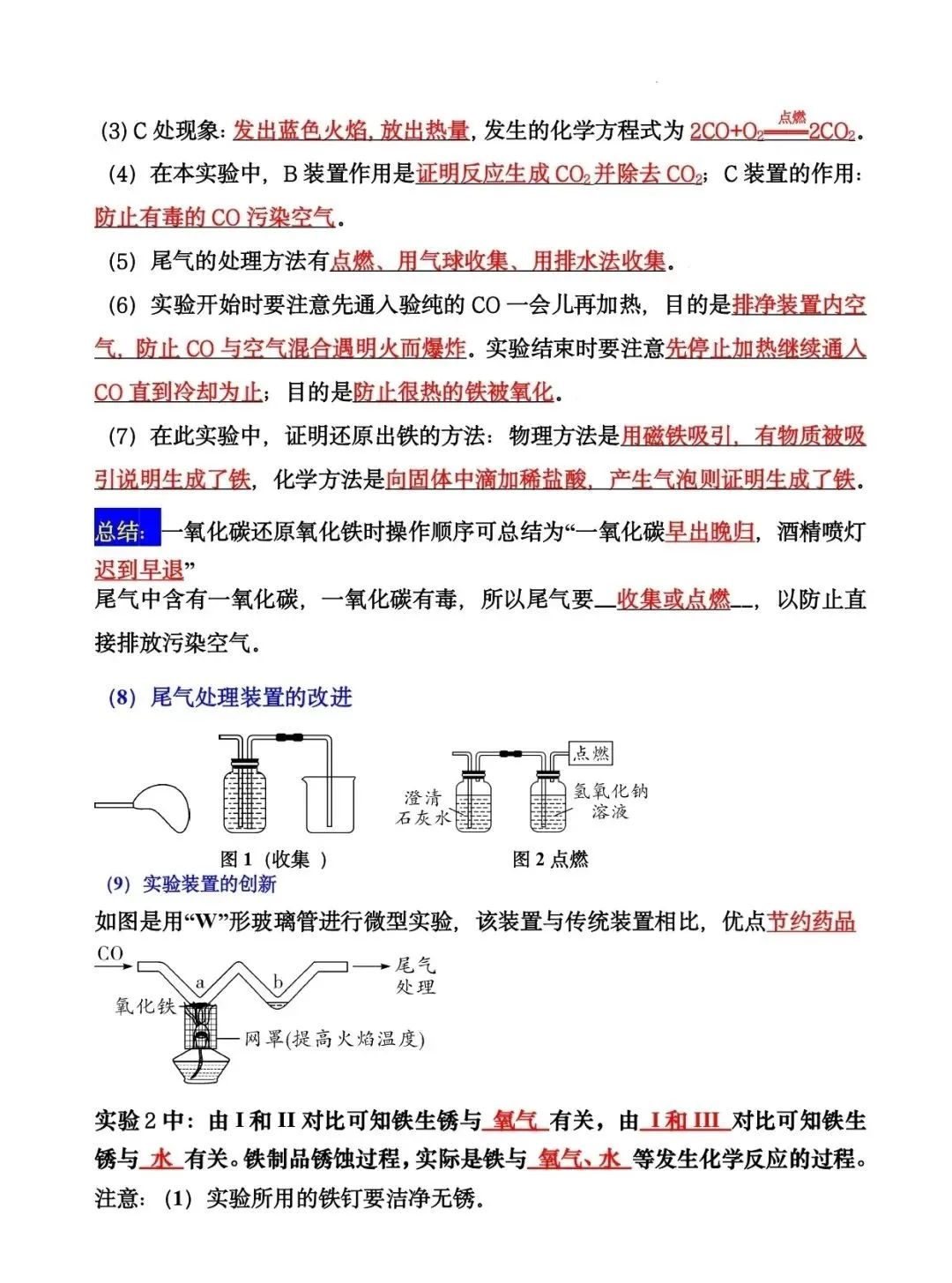 2024年中考化学十大实验(知识点总结+典例解析) 第7张