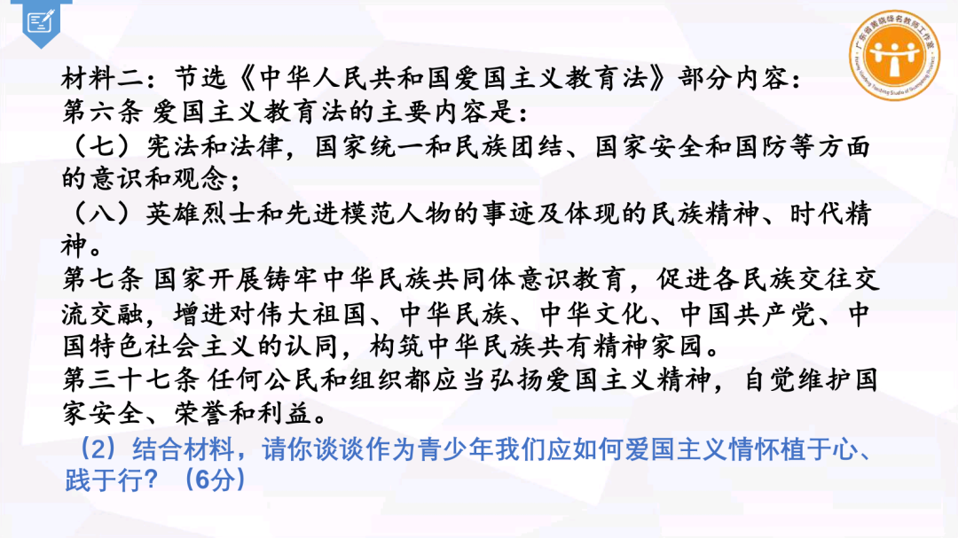 集体备课 I 中考专题复习《厚植爱国主义情怀 树立国家安全意识》 第26张