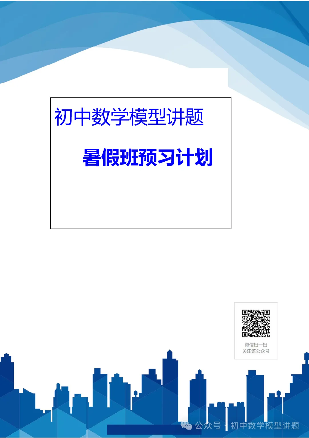 2024年上海中考数学押题 第23张