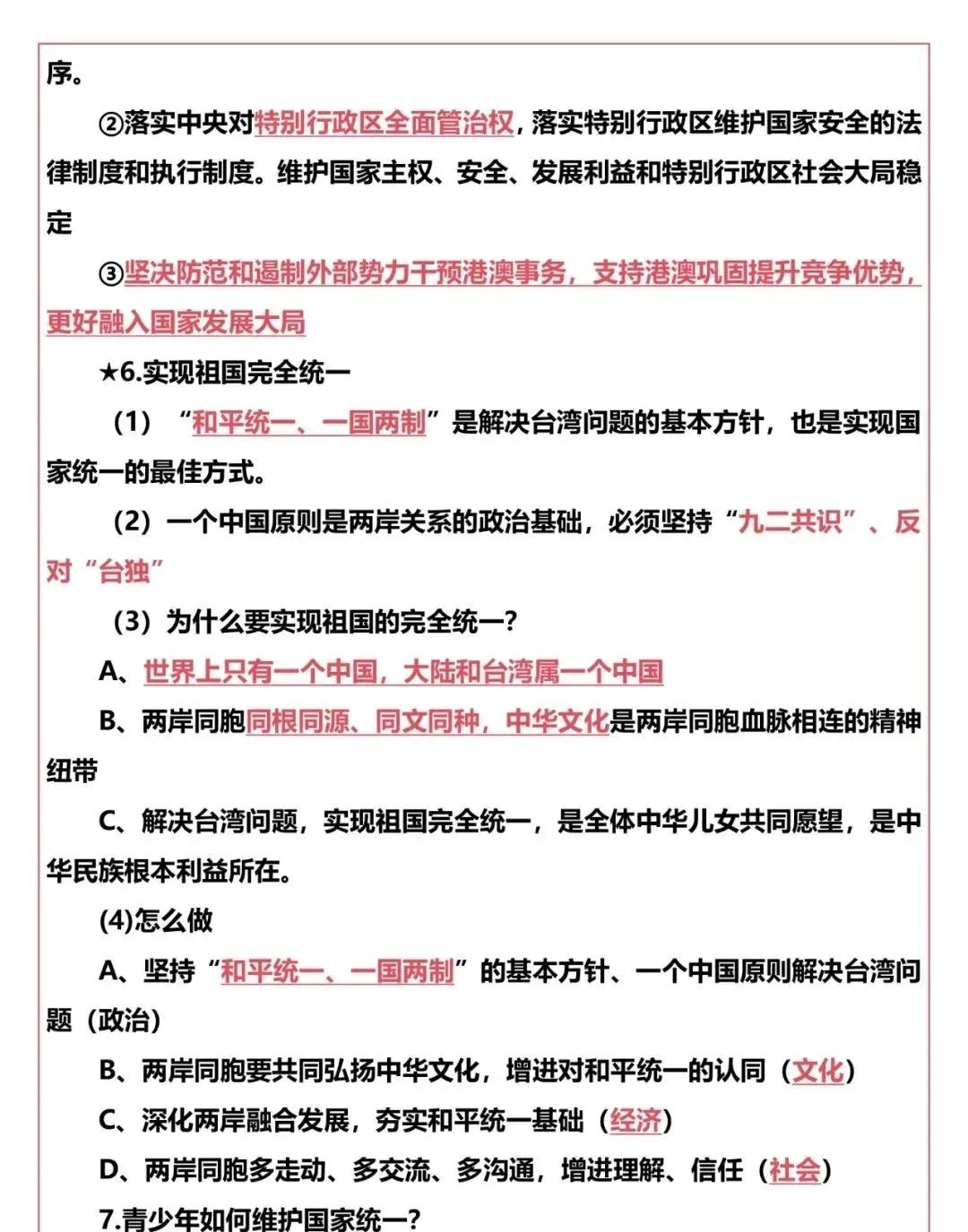 中考道法五大模块的核心考点总结,初中生直接背,很重要的知识 第10张