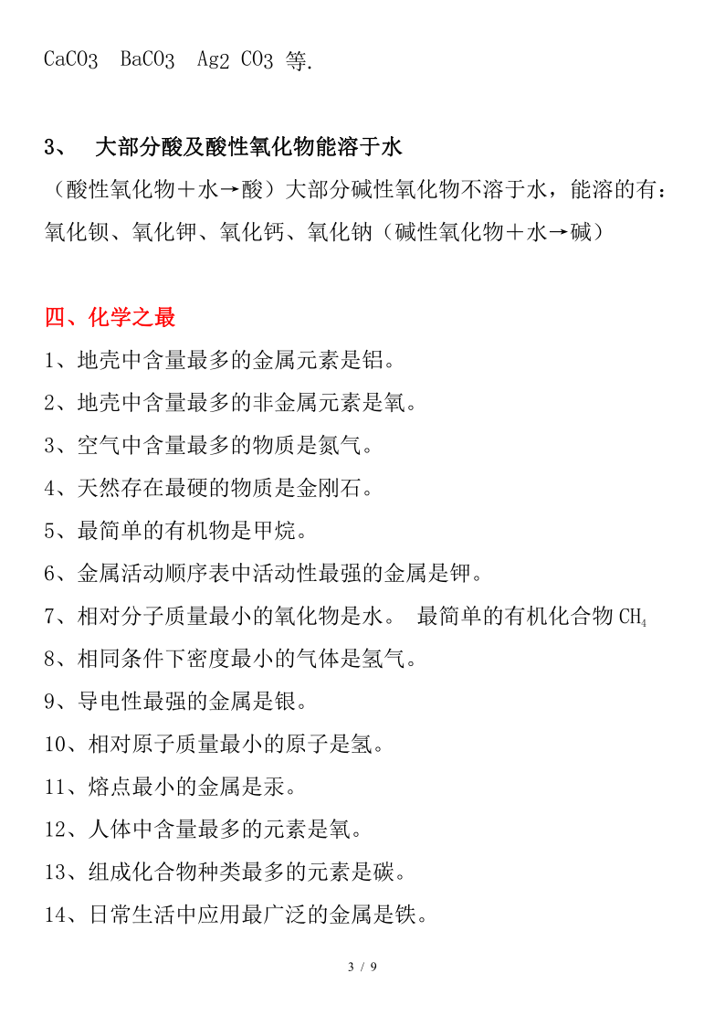 初中化学 | 2024中考化学重点、难点、考点集锦!(转给孩子) 第11张