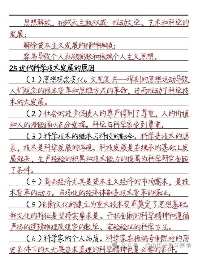 中考历史:必背知识要点汇总(学霸笔记) 第15张