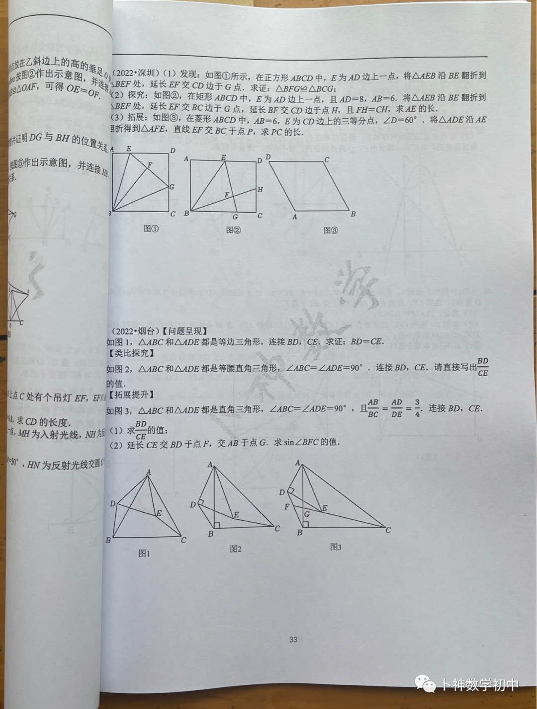 名师视角 大师眼光!《名校中考数学压轴题狂刷2024》2023年中考真题/模拟压轴题/7辑/ 第72张