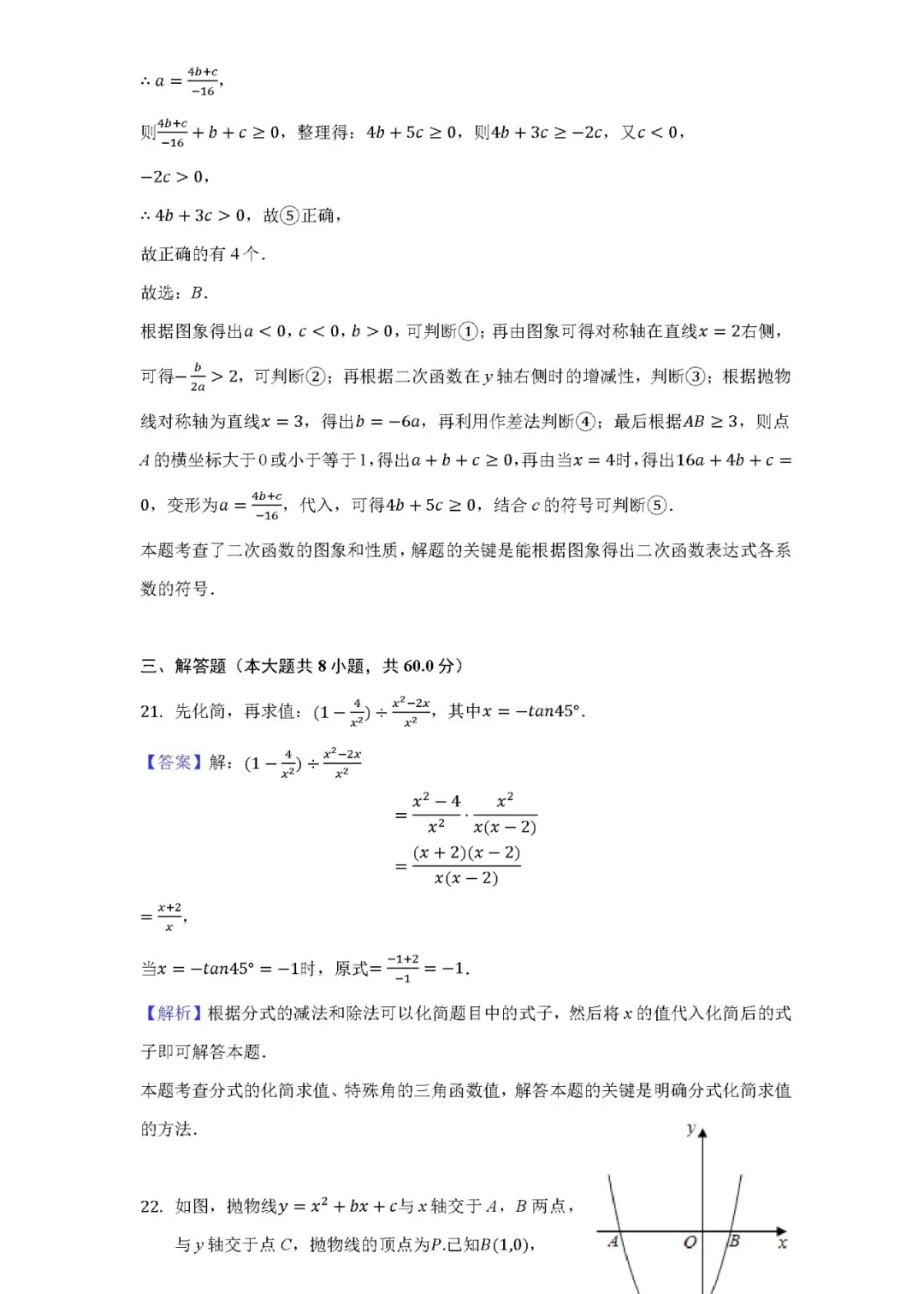 中考数学模拟试卷解析版,必考点、重难点全都在这里! 第16张