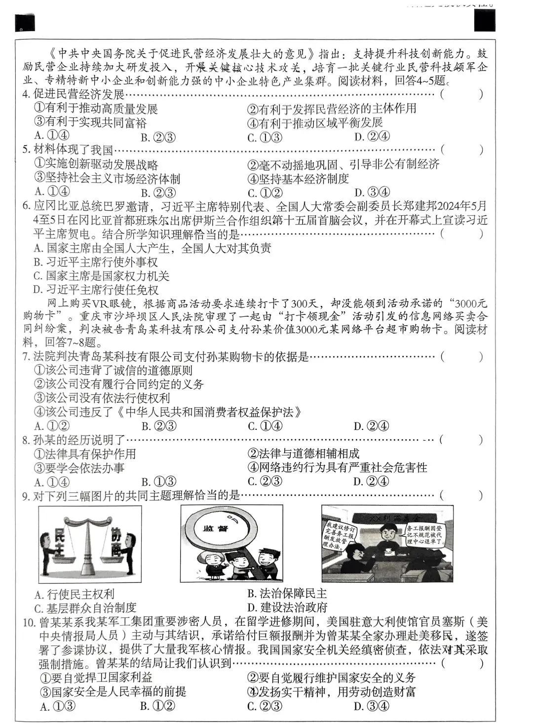 中考文综 | 2024河北省各地二、三模卷含部分答案(再5套) 第4张