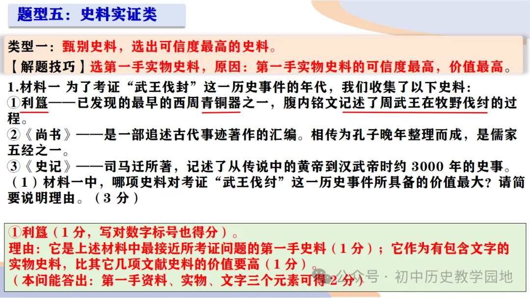 中考备考:答题系列3 如何做材料分析题 第18张