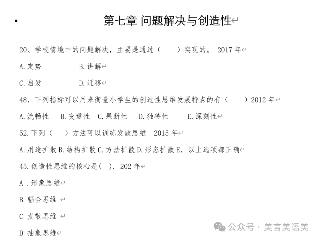 2014年小学试卷 第7张