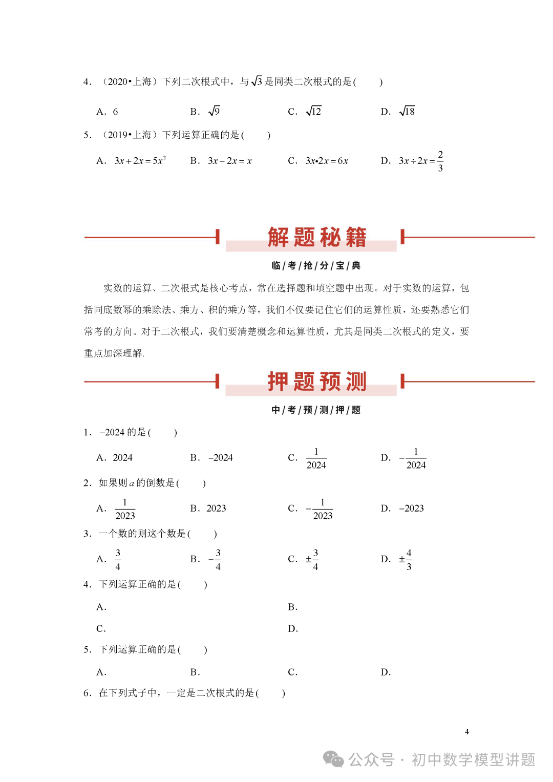 2024年上海中考数学押题 第4张