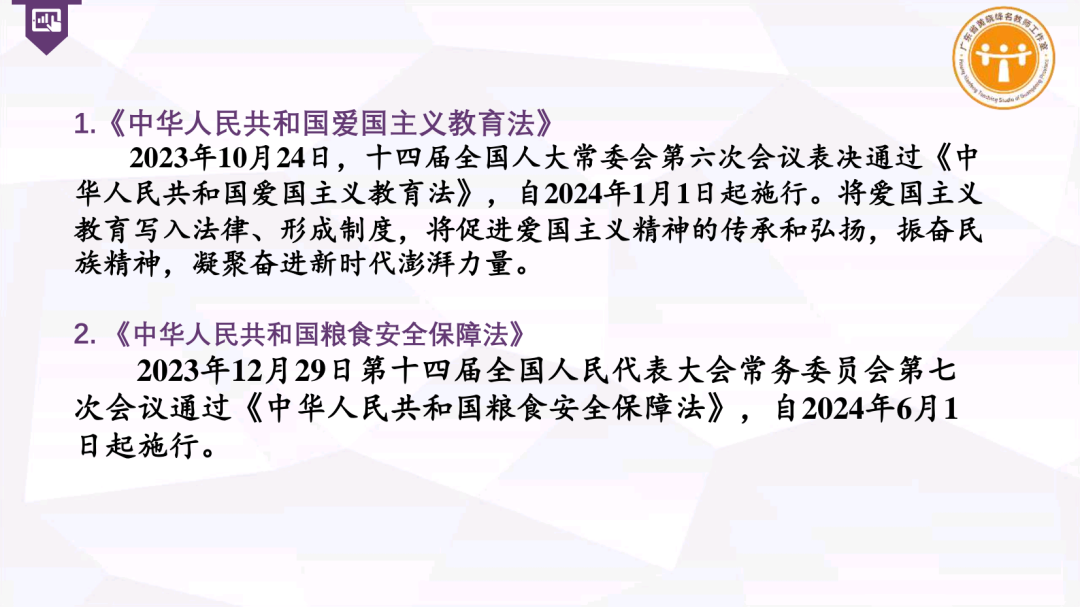 集体备课 I 中考专题复习《厚植爱国主义情怀 树立国家安全意识》 第6张