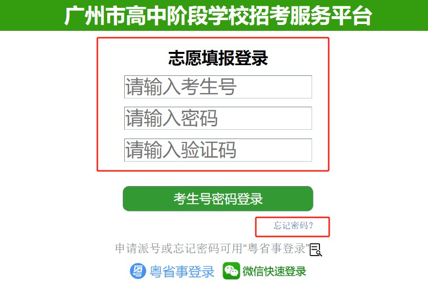 【中职版】广州市中考志愿实操教程!看完就会报 第3张