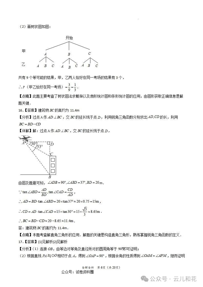 【中考】【黄金猜想】2024年中考考前最后一卷试题+答案今日更新(601) 第49张