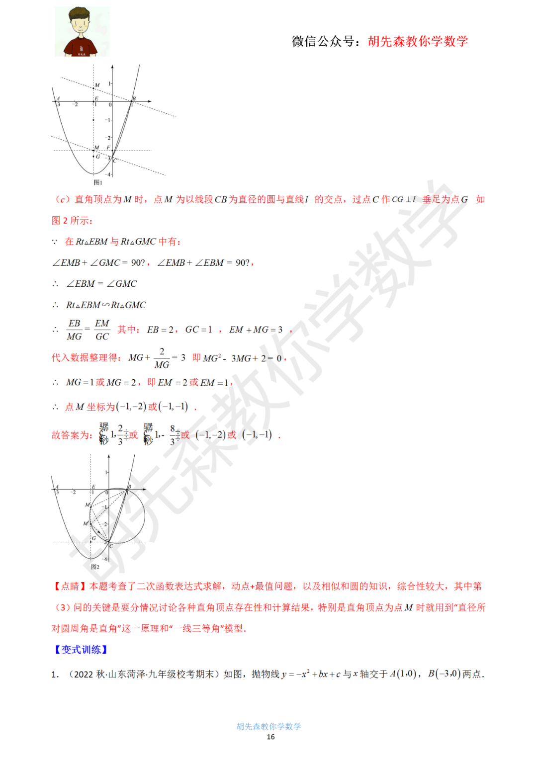 【中考最后一击】专题18 二次函数最值问题(教师版) 第17张