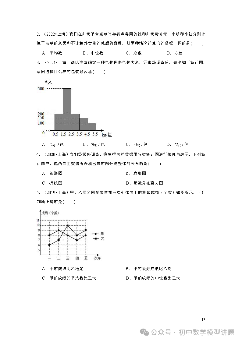 2024年上海中考数学押题 第13张