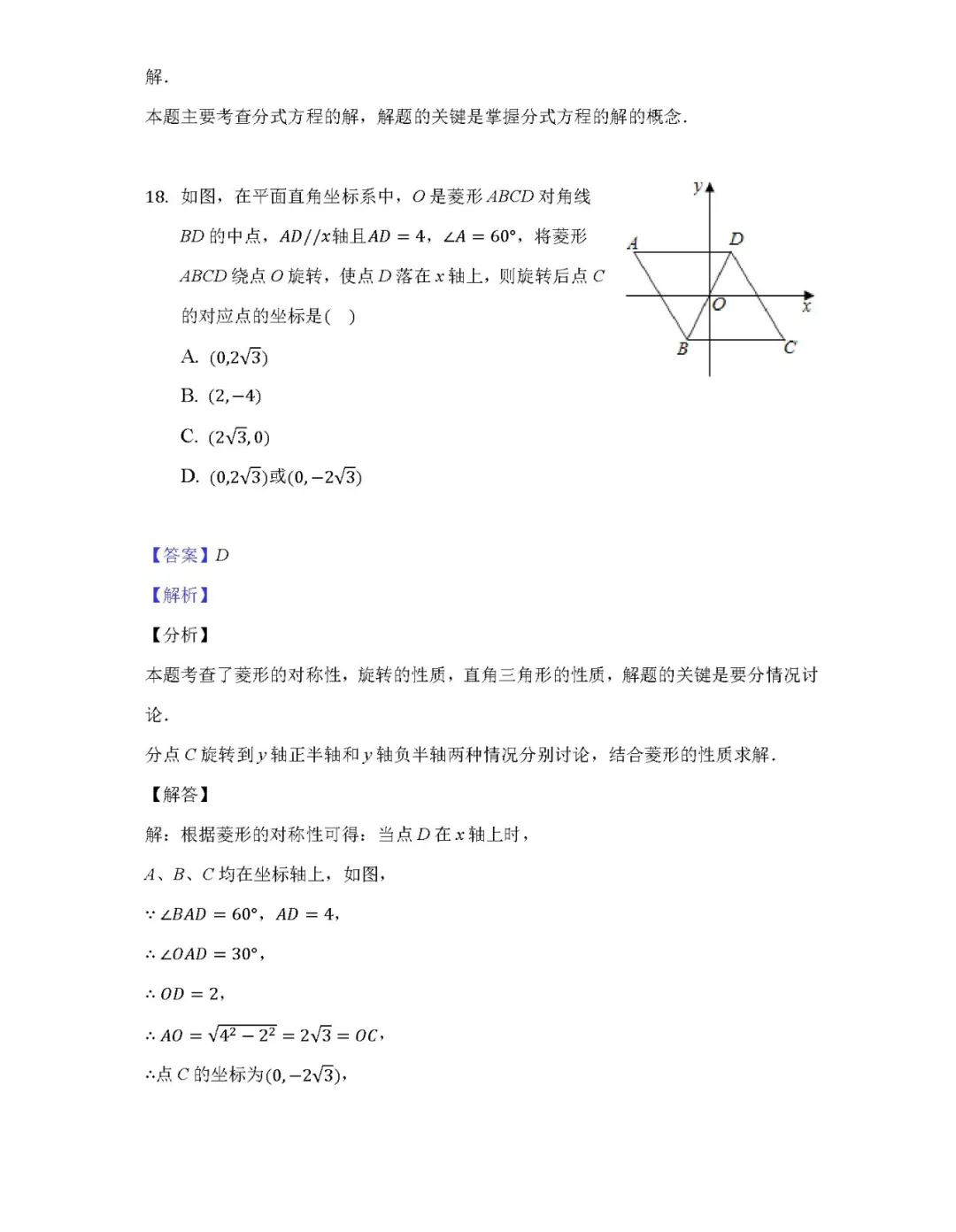 中考数学模拟试卷解析版,必考点、重难点全都在这里! 第13张