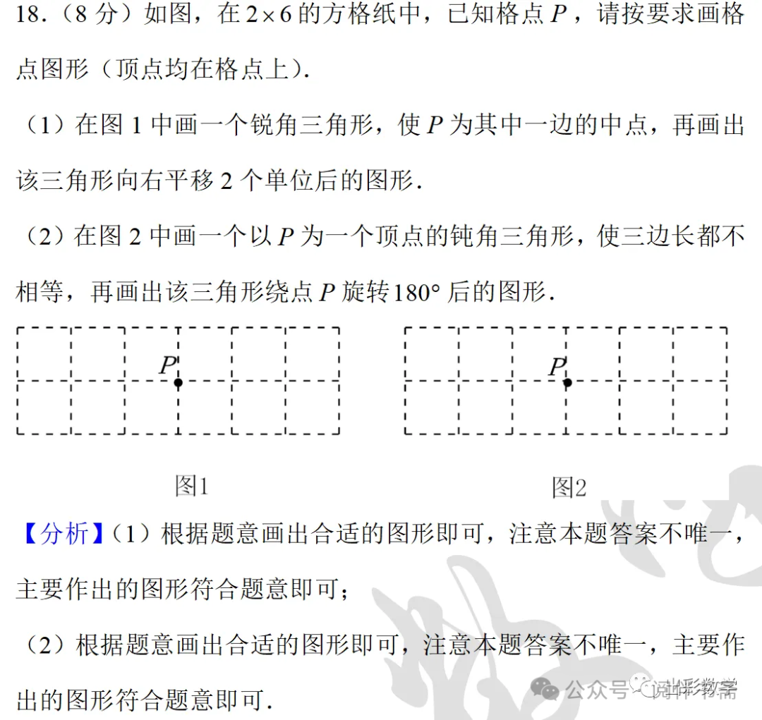 中考数学解题方法技巧——无刻度直尺作图题、网格作图 第6张