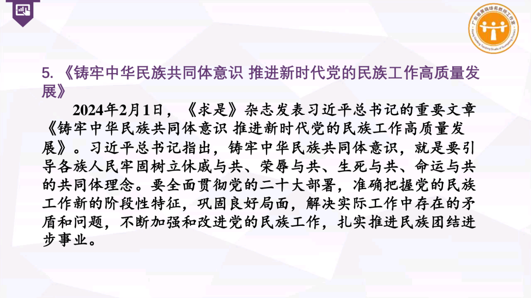 集体备课 I 中考专题复习《厚植爱国主义情怀 树立国家安全意识》 第8张