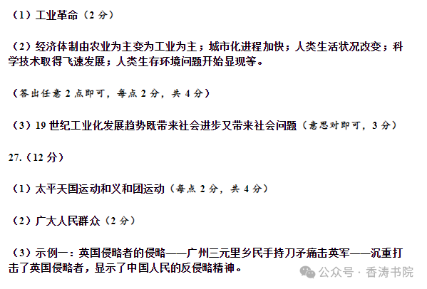 中考文综 | 2024河北省各地二、三模卷含部分答案(再5套) 第33张