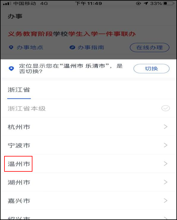 招生公告│乐清市雁荡镇第一小学2024年秋季招生简章 第30张