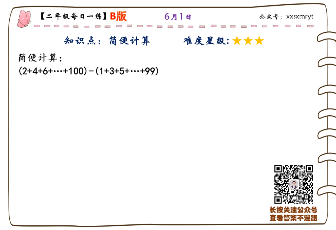 【小学数学思维每日一练】6月1日含答案+讲解视频-打卡学习领礼物 第8张