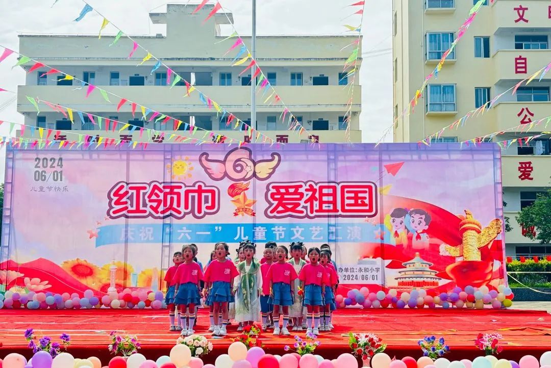 红领巾 爱祖国——永和小学2024年庆“六一”国际儿童节文艺汇演 第16张