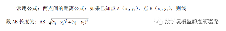 中考:因动点产生的三角形相似问题 第5张