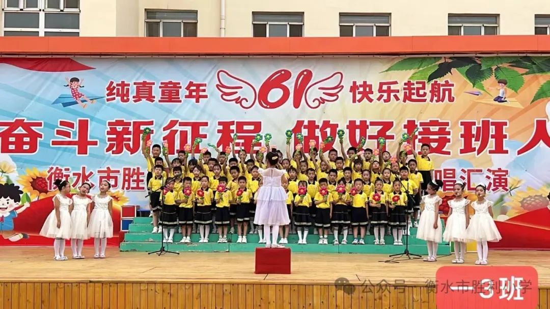 奋斗新征程 做好接班人——衡水市胜利小学2024庆“六一”班级合唱汇演 第8张