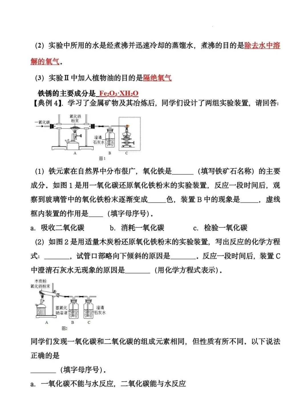 2024年中考化学十大实验(知识点总结+典例解析) 第8张