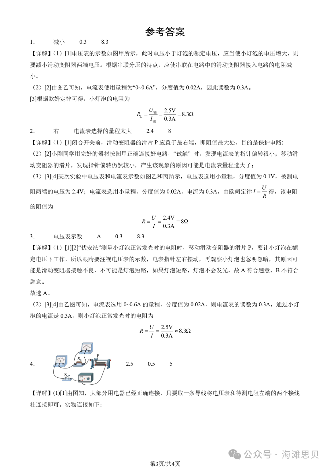 中考专项——多种方法测电阻 第17张