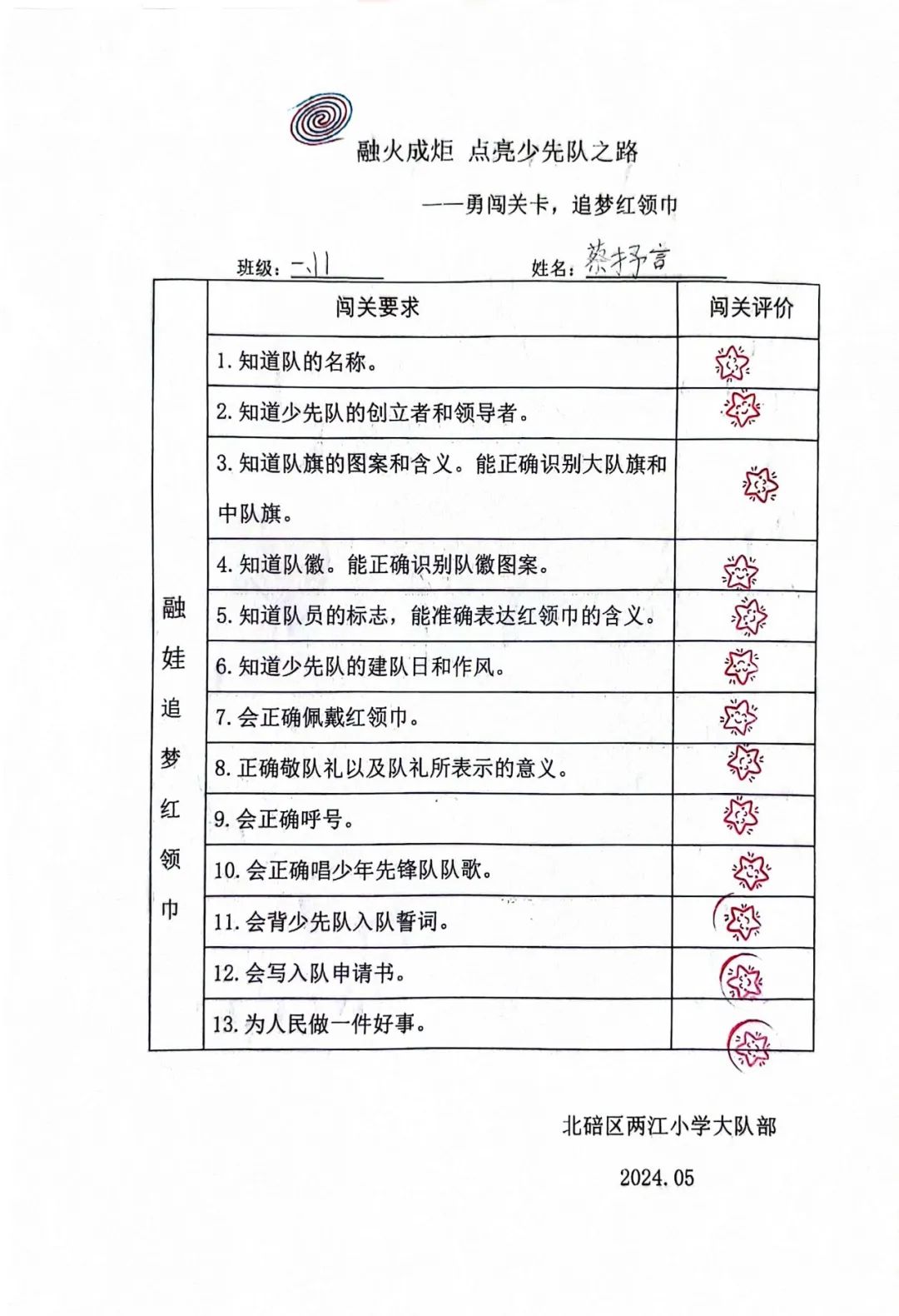 【两江德育·少先队活动】两江小学2024年“童心盛宴  欢乐六一”儿童节系列活动 第54张