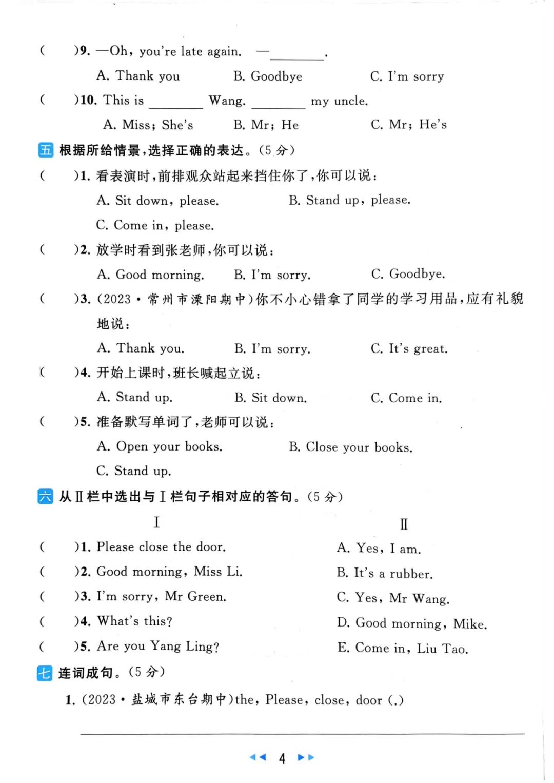 小学语数英 《亮点给力同步跟踪全程检测》1-6年级下册 语数RJ+数学SJ+英语YL (24春) 第16张