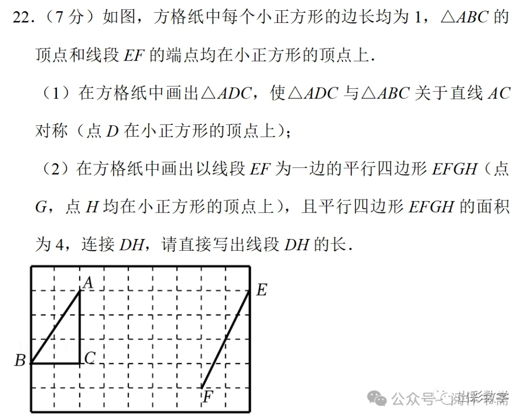 中考数学解题方法技巧——无刻度直尺作图题、网格作图 第12张