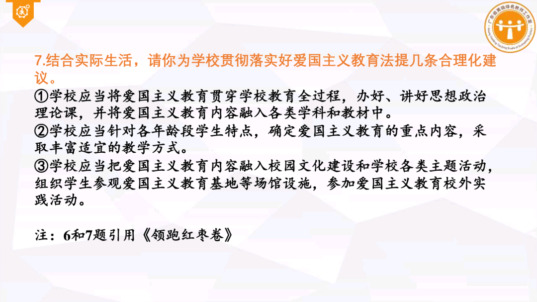 集体备课 I 中考专题复习《厚植爱国主义情怀 树立国家安全意识》 第18张