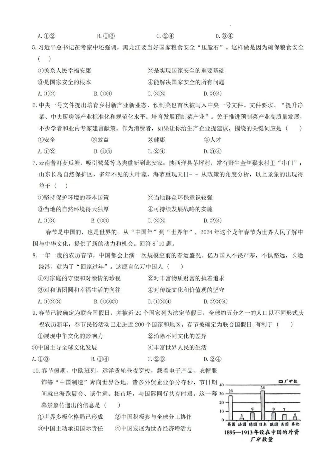 中考文综 | 2024河北省各地二、三模卷含部分答案(再5套) 第59张