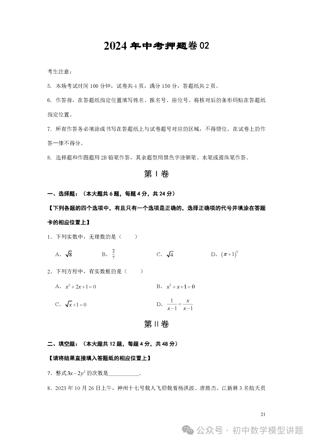 2024年上海中考数学押题 第21张