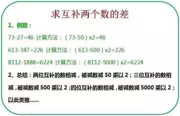 小学数学14个计算技巧:让孩子的计算能力爆表!考试做题速度快! 第5张