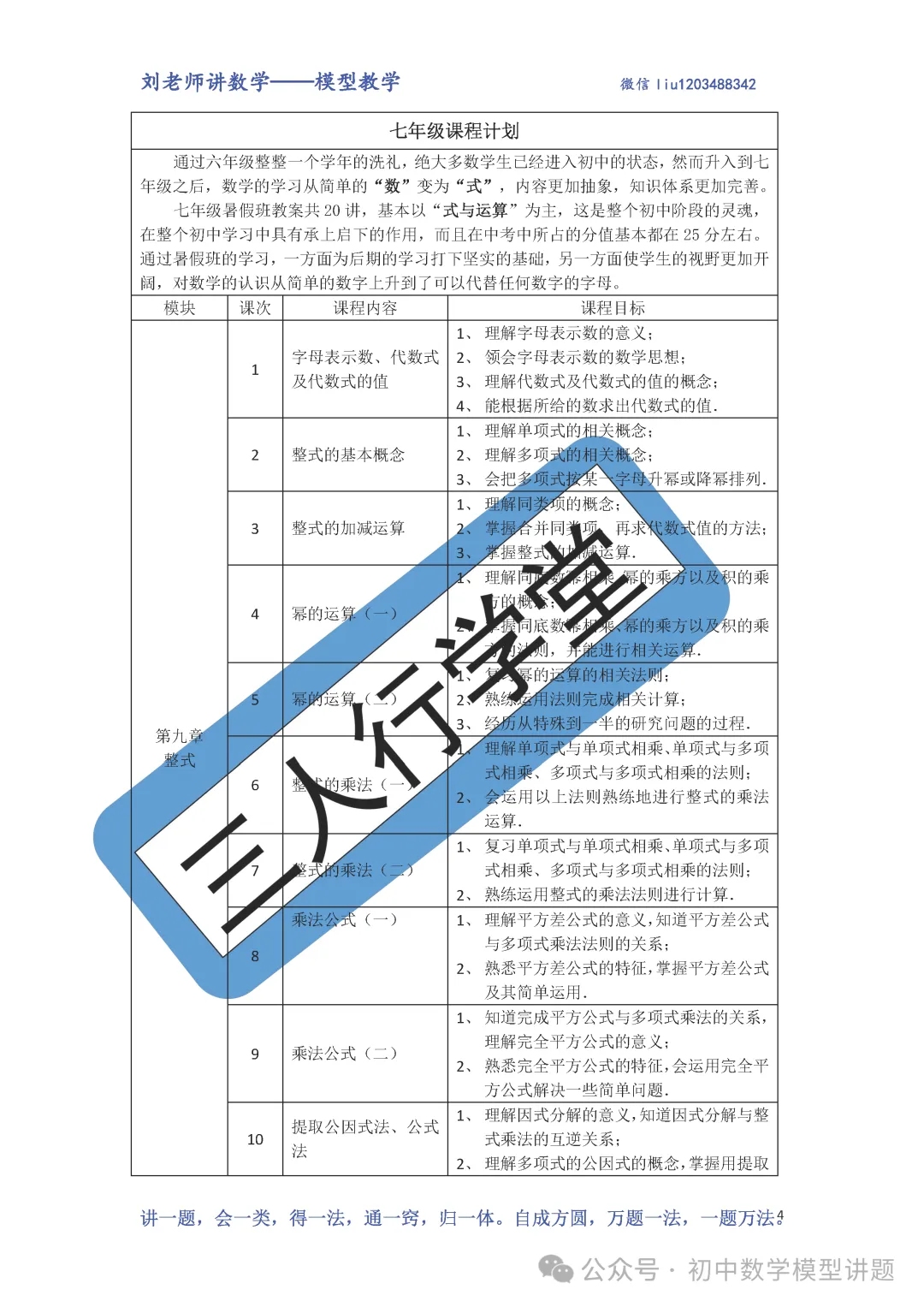 2024年上海中考数学押题 第27张