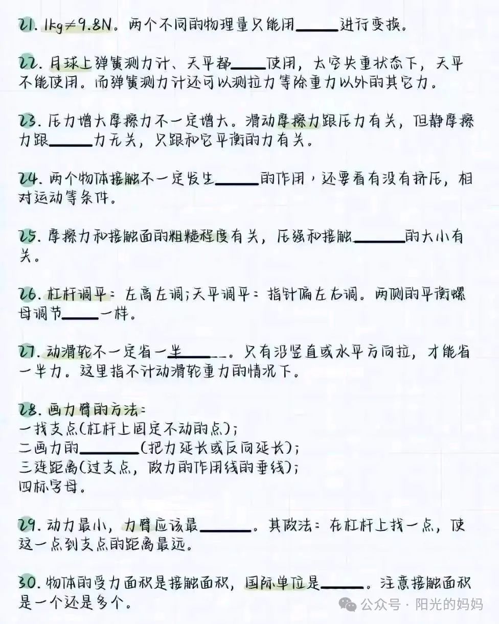 中考物理常见易错总结 第3张