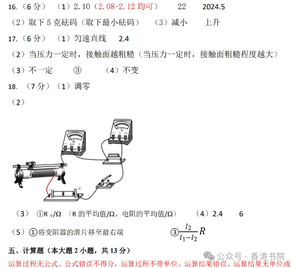 中考物理 | 2024年5月广东省中考二模考试题二含答案 第17张