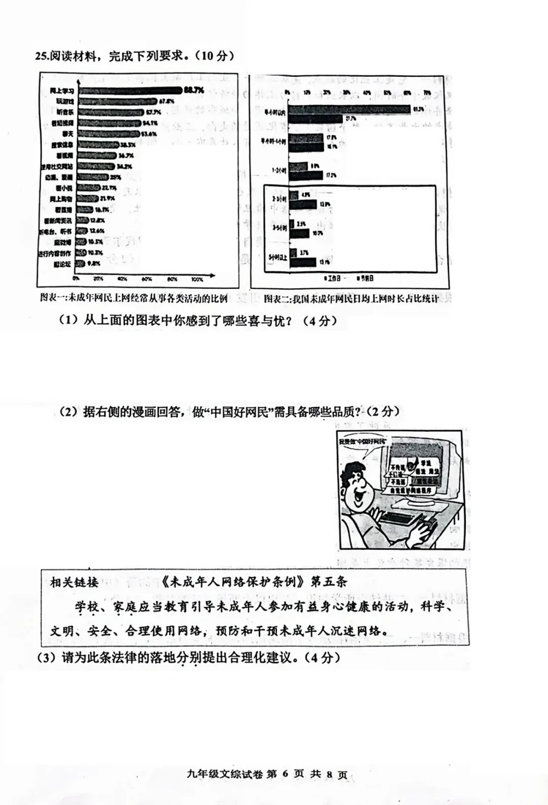 中考文综 | 2024河北省各地二、三模卷含部分答案(再5套) 第25张